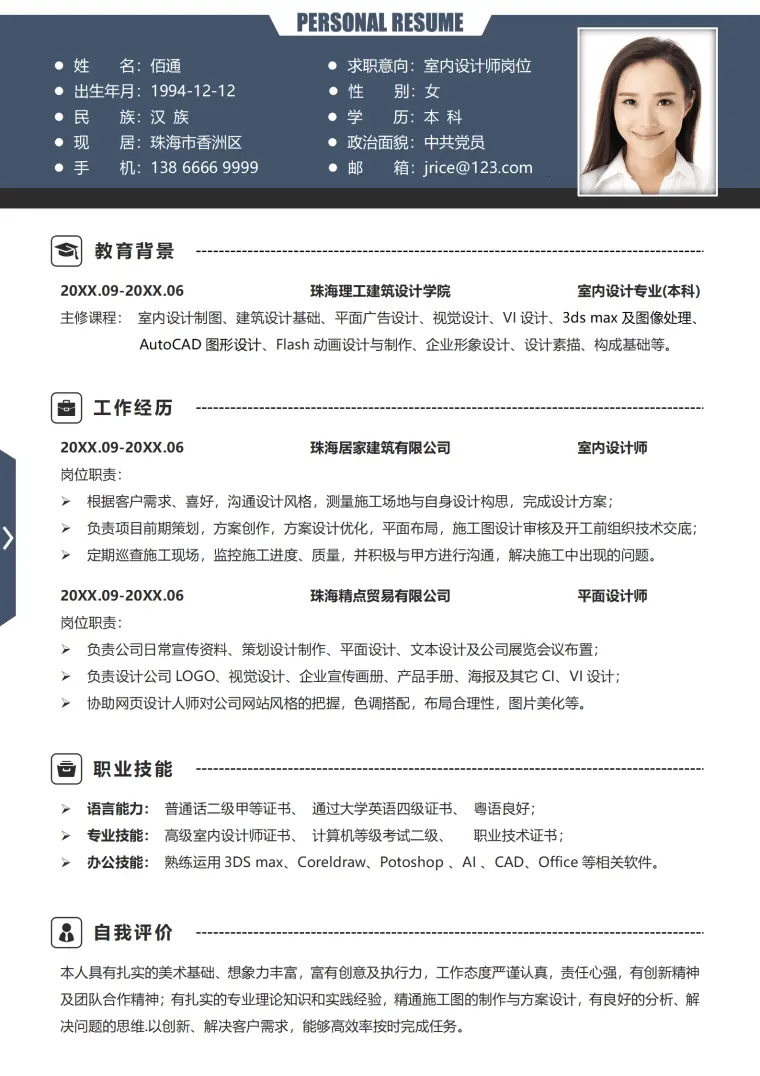 资深室内设计师简历模板 Word 简历模板预览图
