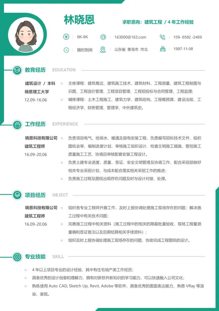 具备设计创意的建筑工程师简历模板 Word 简历模板预览图