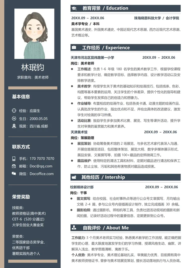 无经验美术老师简历 Word 简历模板预览图