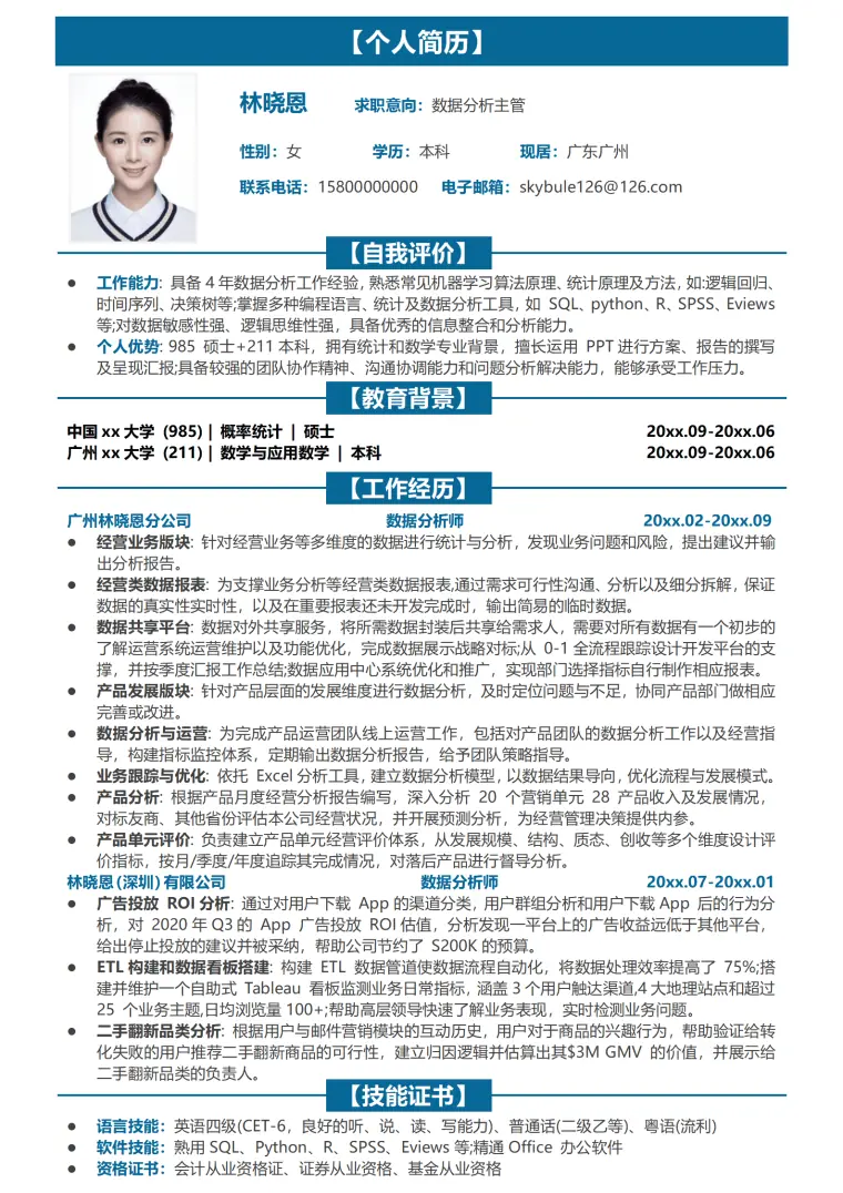 年经验数据分析简历模板 机器学习算法精通 Word 简历模板预览图