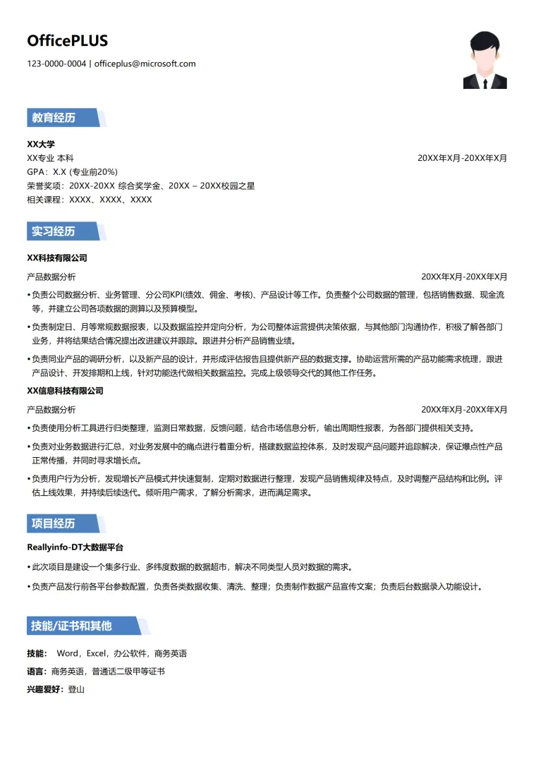 产品数据分析简历模板 KPI管理经验 Word 简历模板预览图