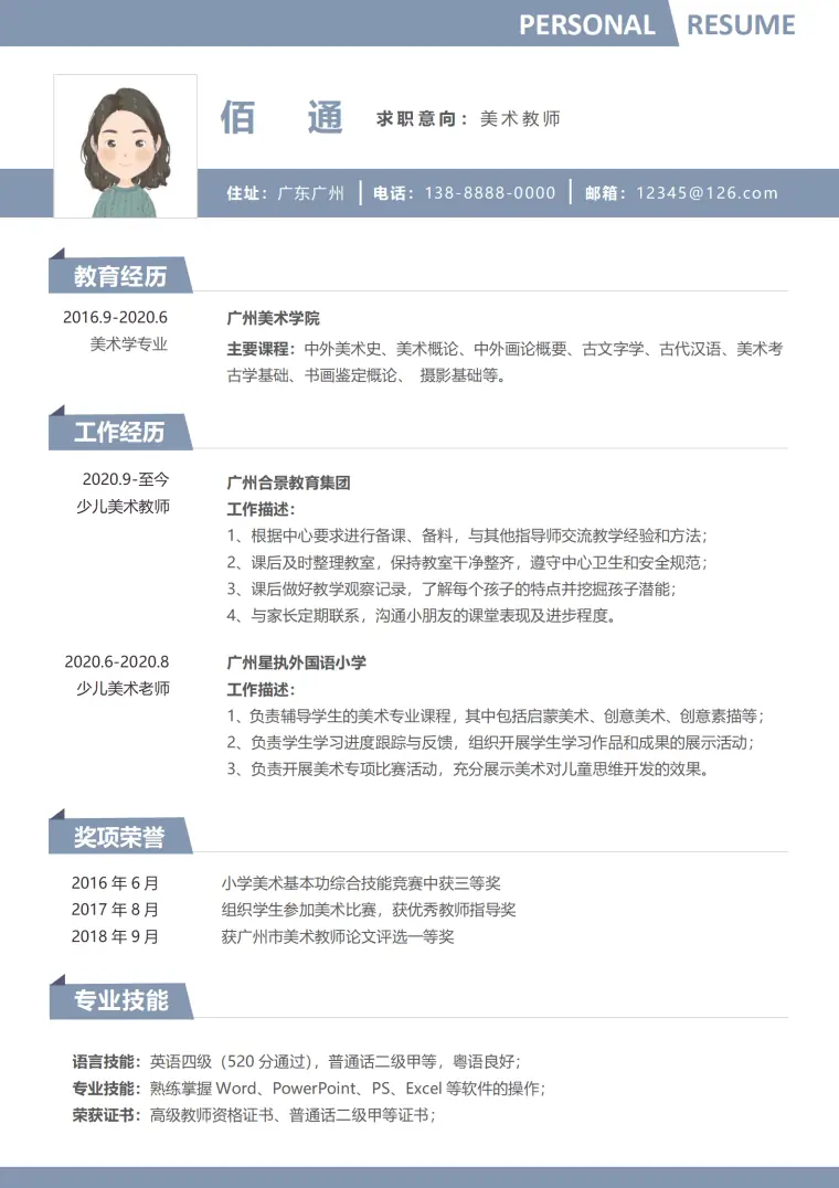 美术老师宣传简历 Word 简历模板预览图