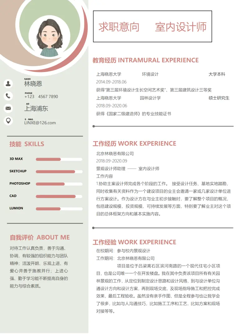 北京景观设计转家装简历模板 Word 简历模板预览图
