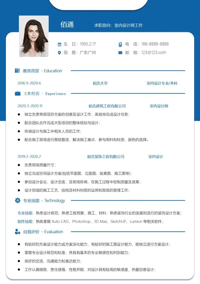 稻壳装饰公司设计经验简历模板 Word 简历模板预览图