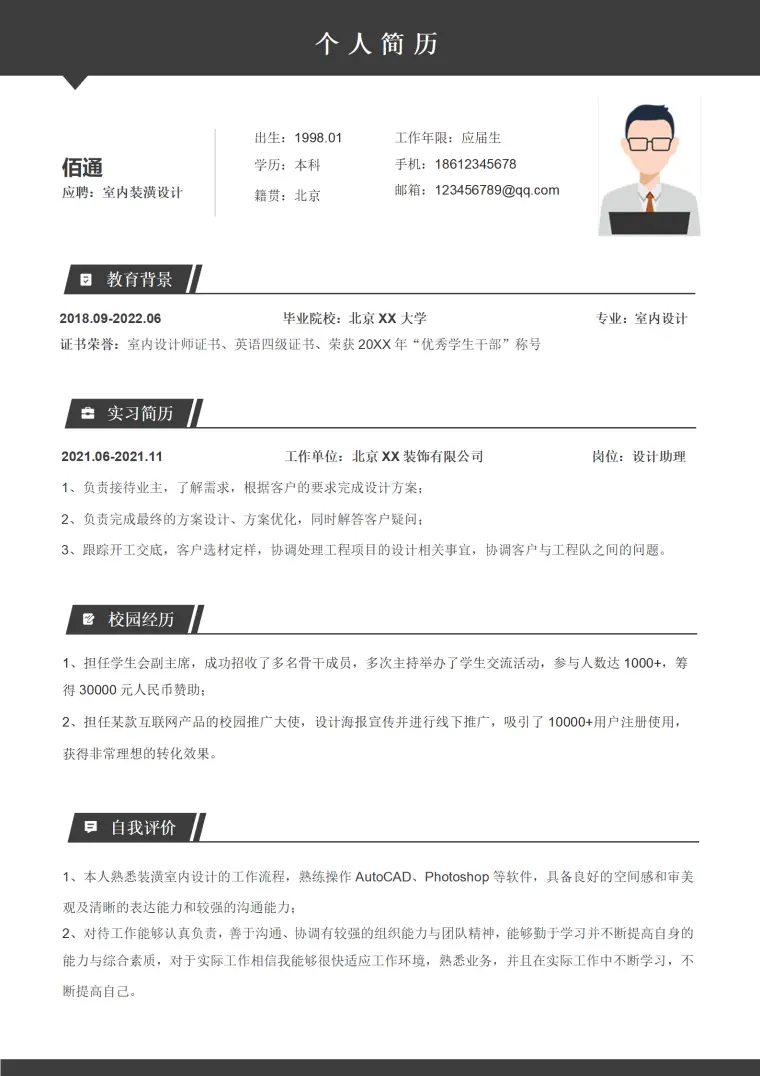 应届生室内设计师简历模板 Word 简历模板预览图