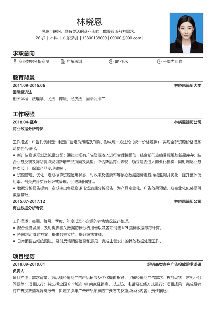 广告产品优化简历模板 经销商数据跟踪 Word 简历模板预览图