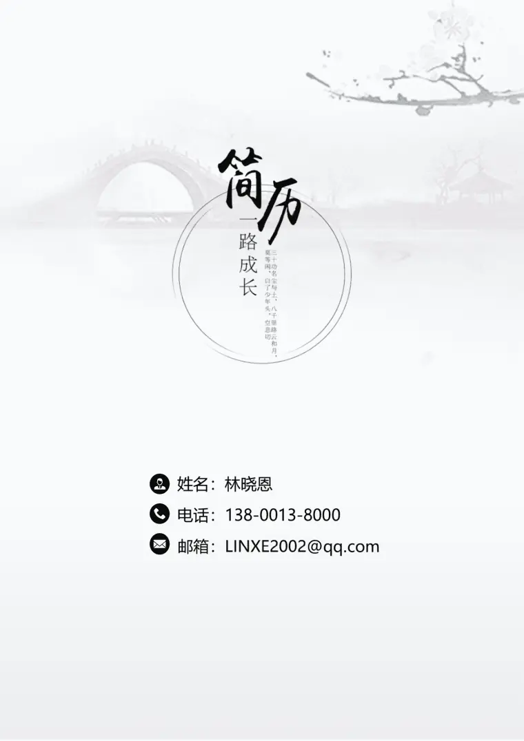 银行柜员简历模板爱好 Word 简历模板预览图