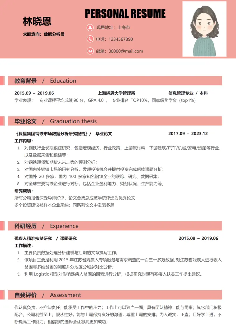 钢铁研究简历模板 全球企业对标经验 Word 简历模板预览图