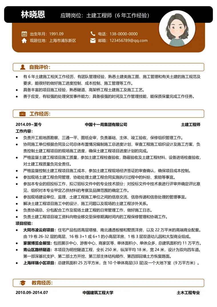 六年经验土建工程师简历模板 Word 简历模板预览图