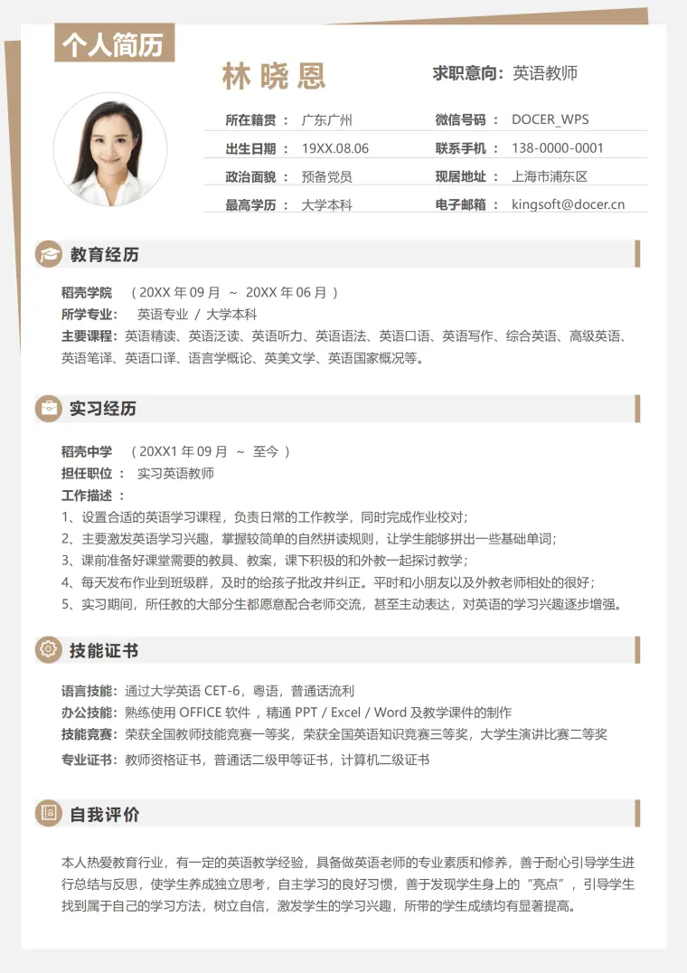 中学实习英语教师简历模板 Word 简历模板预览图