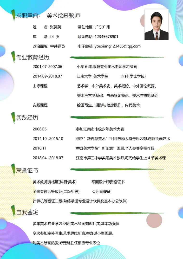 高校美术老师简历 Word 简历模板预览图