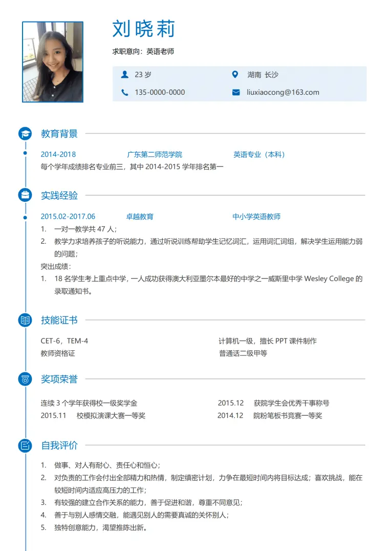 卓越教育英语教师简历模板 Word 简历模板预览图