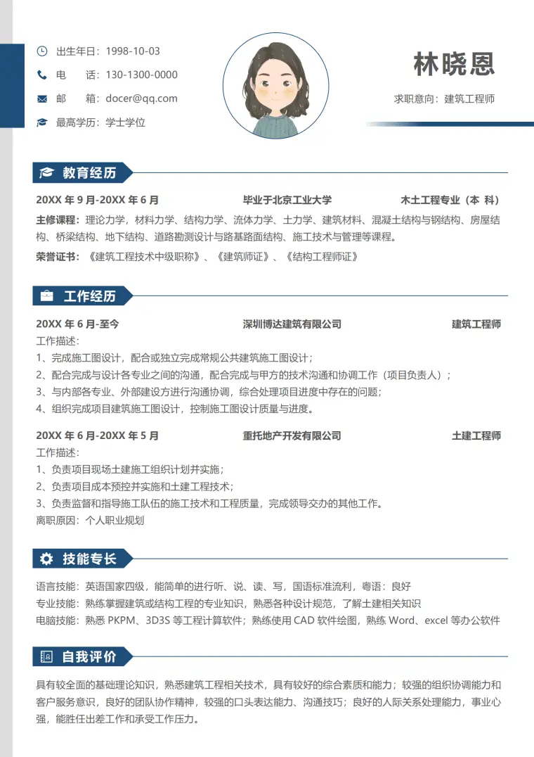 拥有中级职称的建筑工程师简历模板 Word 简历模板预览图