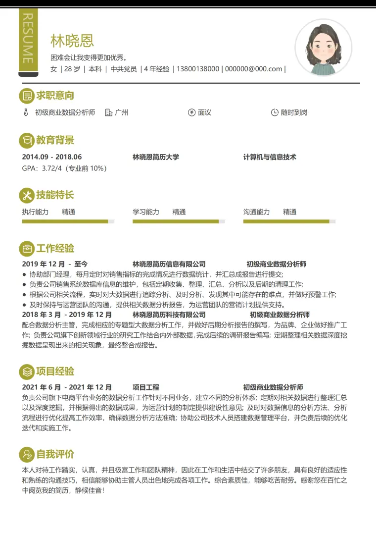 商业数据分析简历模板 项目工程师背景 Word 简历模板预览图