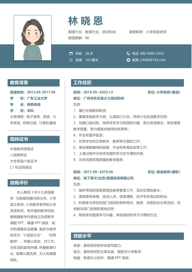 小学英语老师个人简历模板(2) Word 简历模板预览图