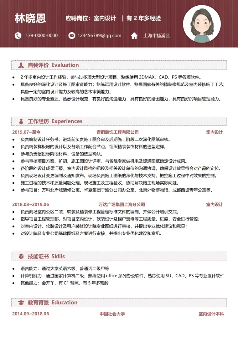 专家级家装设计师简历模板 Word 简历模板预览图