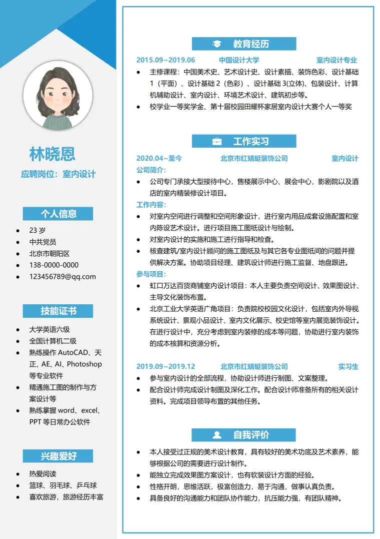 应届生室内设计实习简历模板 Word 简历模板预览图