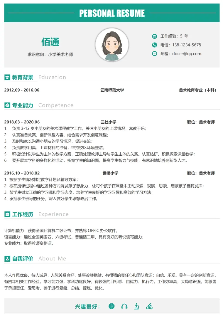 儿童培训美术老师简历 Word 简历模板预览图