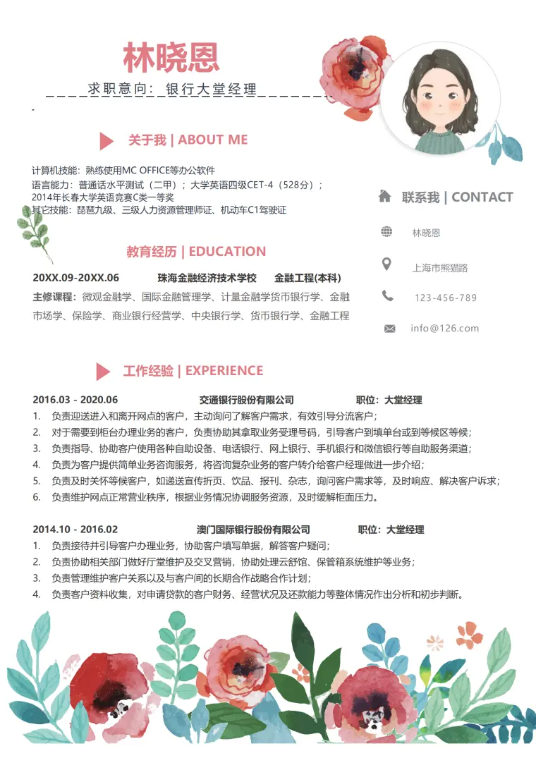 银行大堂经理简历下载 Word 简历模板预览图
