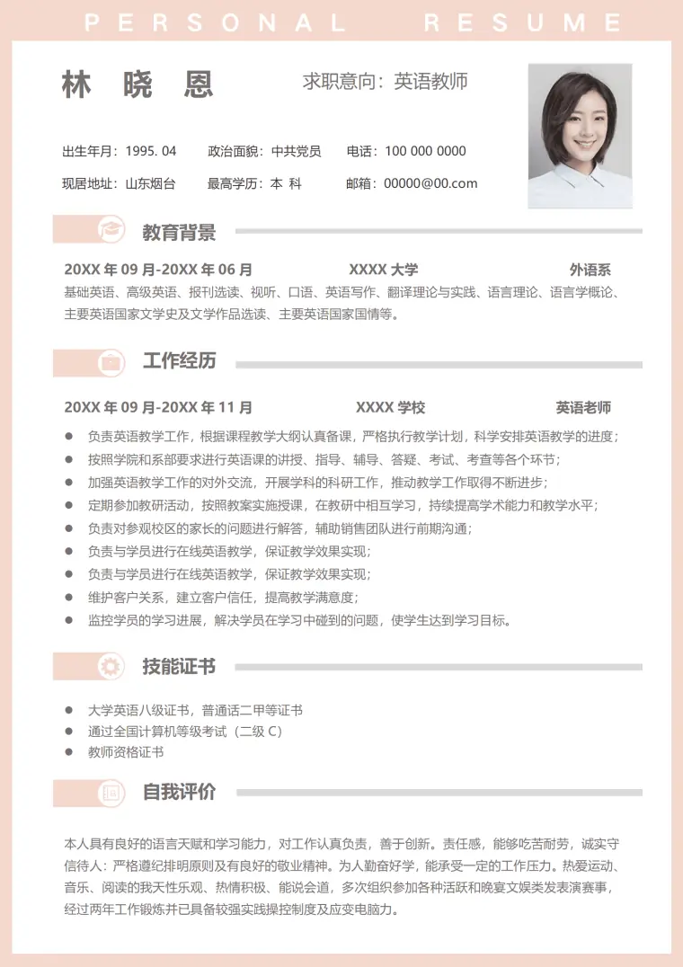 学校英语老师简历模板 Word 简历模板预览图