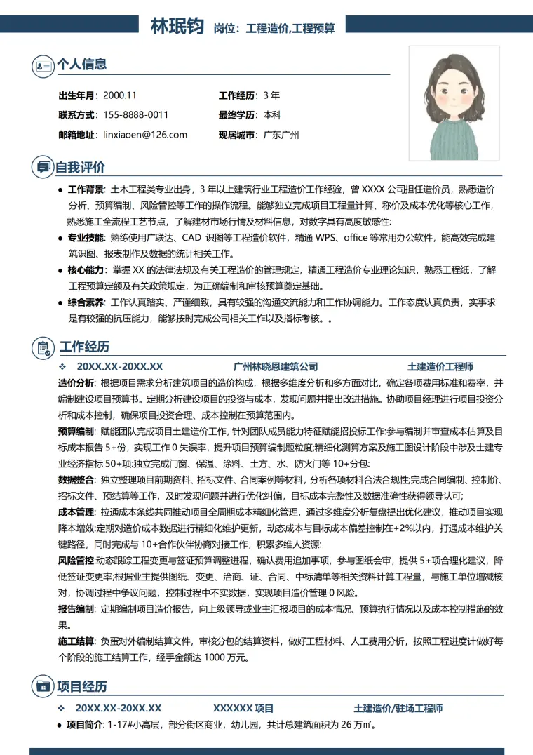 应聘工程造价员简历 Word 简历模板预览图