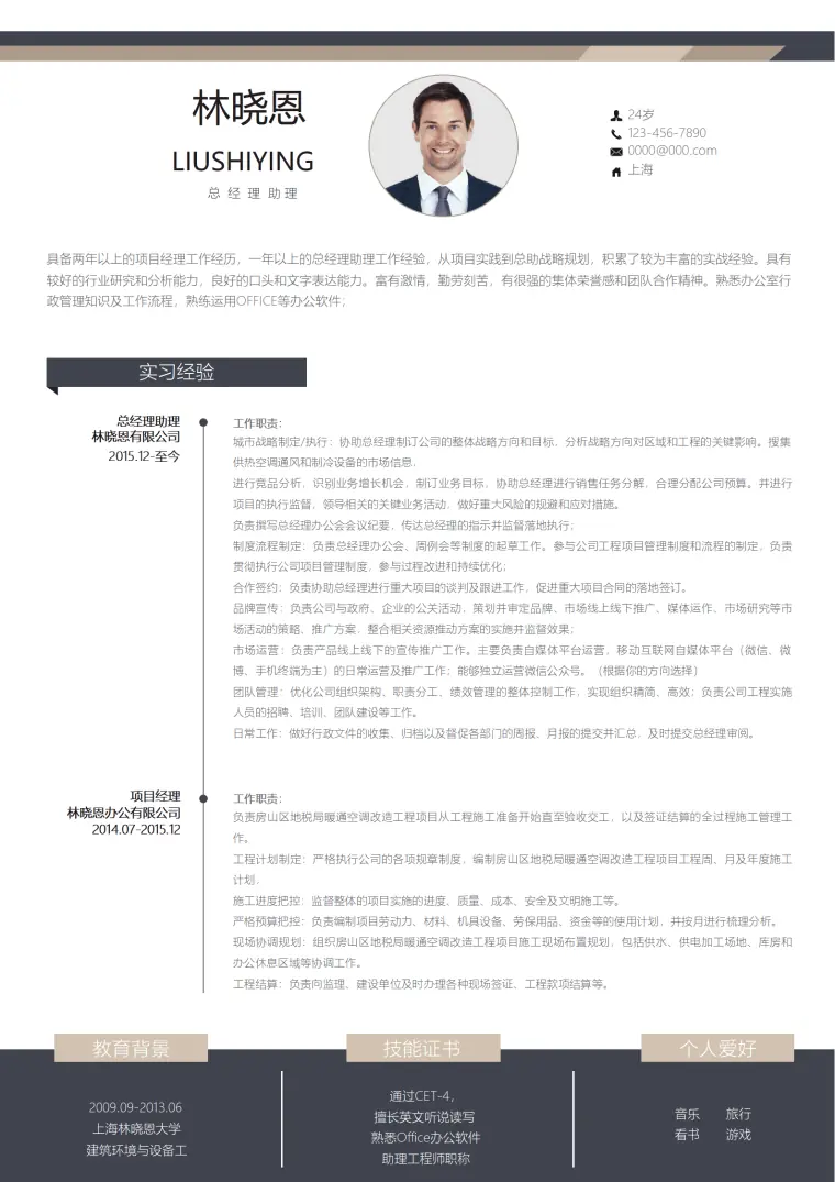项目经理经验总经理助理简历 Word 简历模板预览图