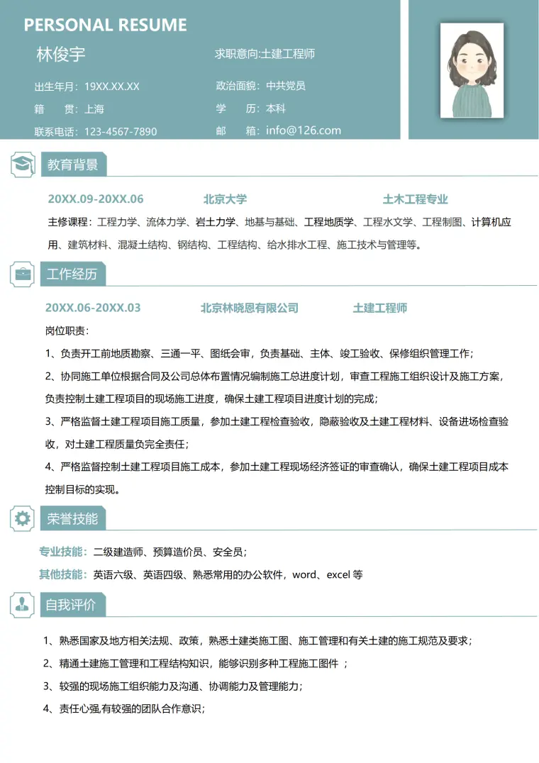 土建施工管理专家简历模板 Word 简历模板预览图