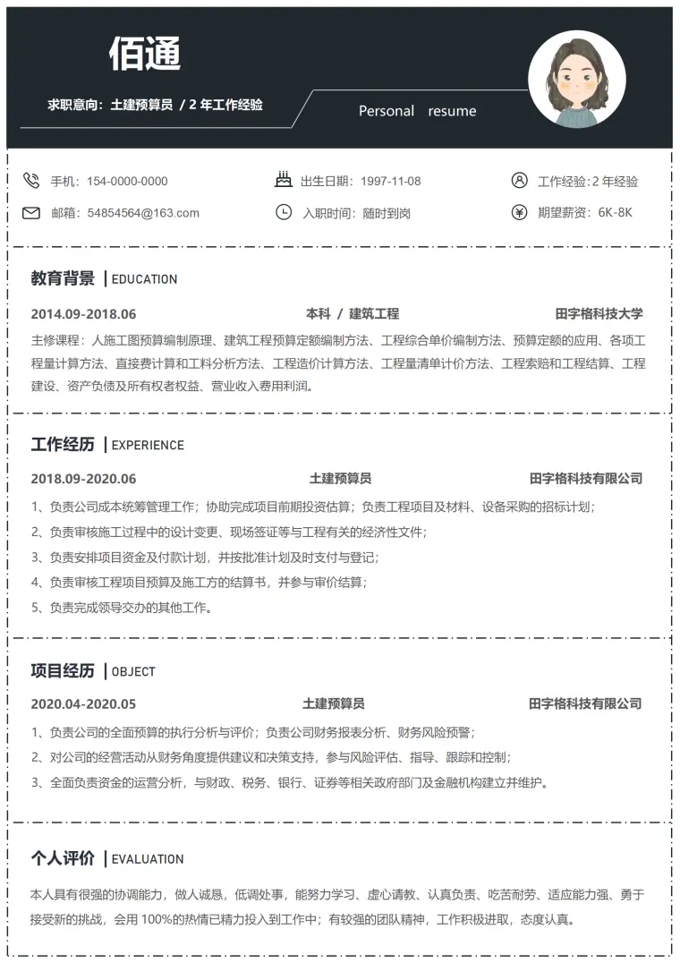 工程造价员个人简历 Word 简历模板预览图