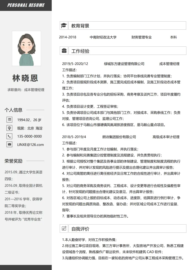 电气工程造价员简历 Word 简历模板预览图