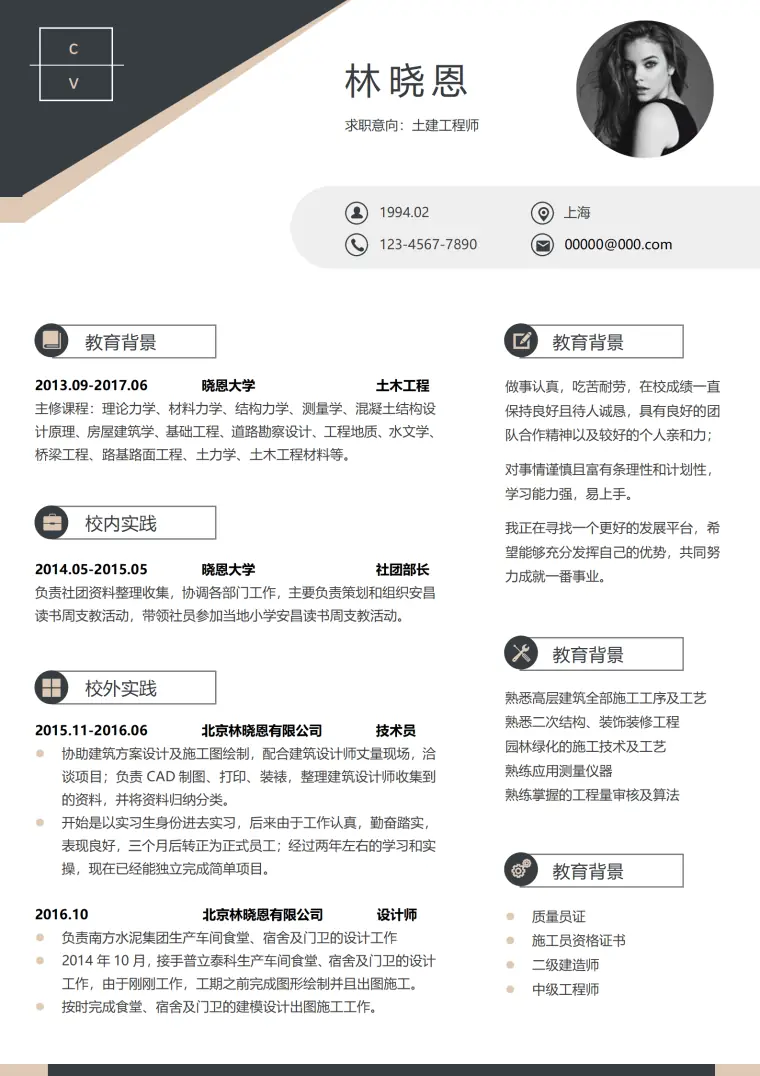 技术员晋升土建工程师简历模板 Word 简历模板预览图