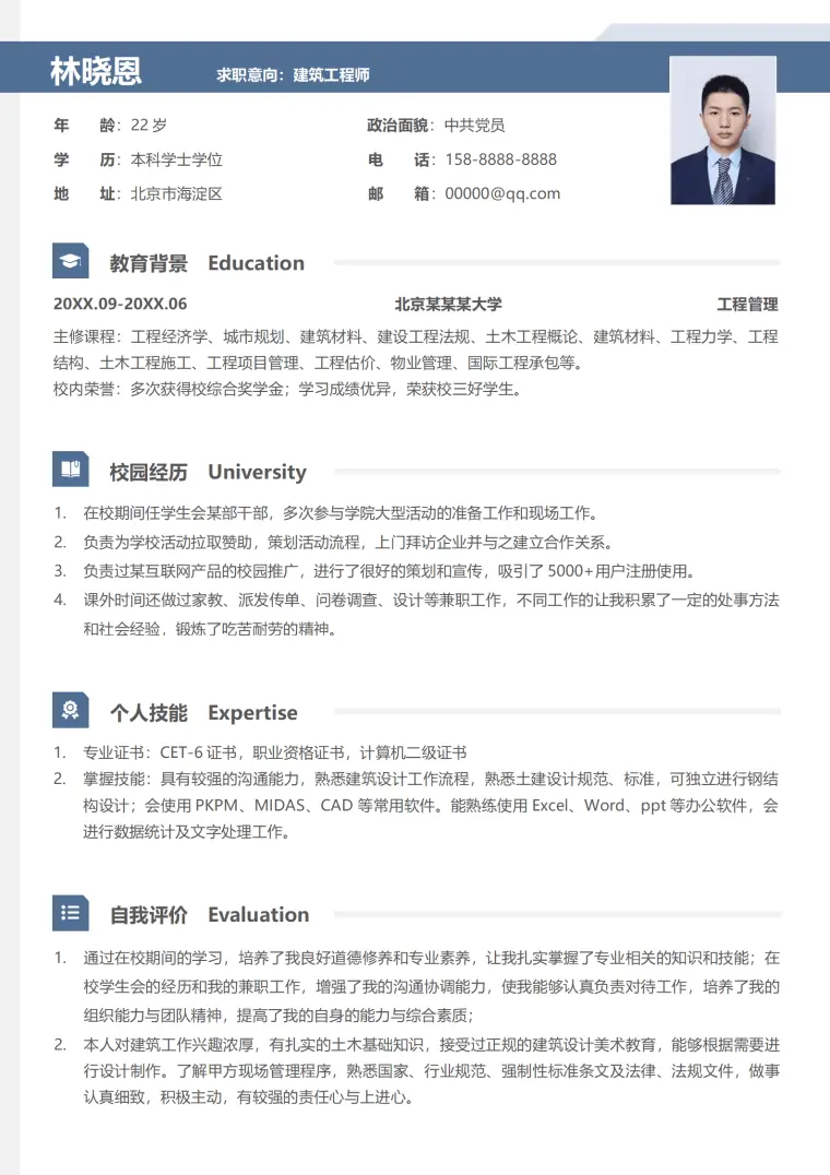 担任过学生会干部的建筑工程师简历模板 Word 简历模板预览图