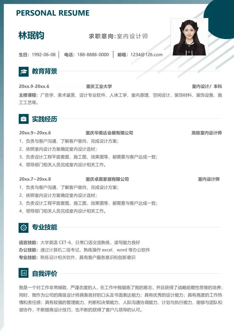 应届生室内设计师简历模板带专业实践能力 Word 简历模板预览图
