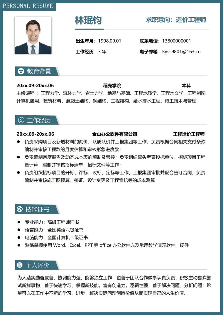 造价工程师有限公司工程造价经验简历模板 Word 简历模板预览图