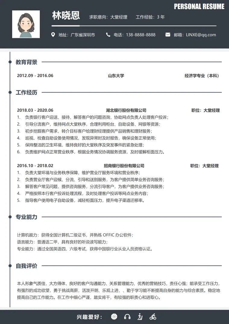 银行大堂经理简历 Word 简历模板预览图