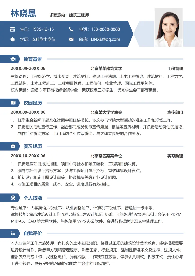 拥有多项技能证书的建筑工程师简历模板 Word 简历模板预览图