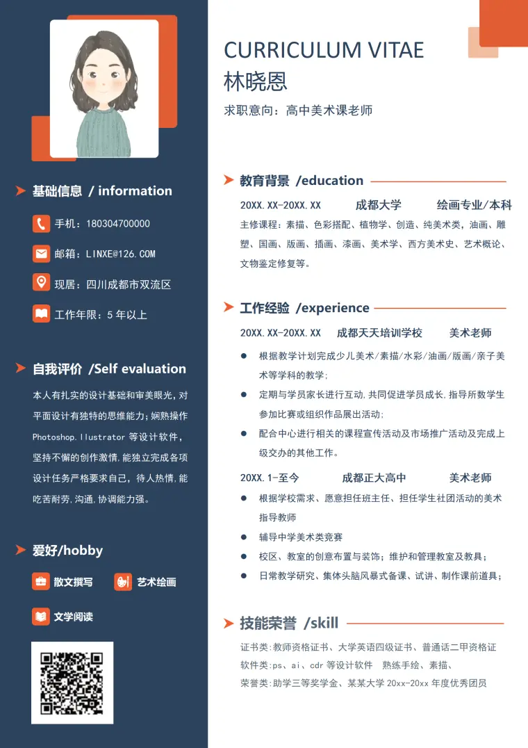 美术老师简历奖项 Word 简历模板预览图