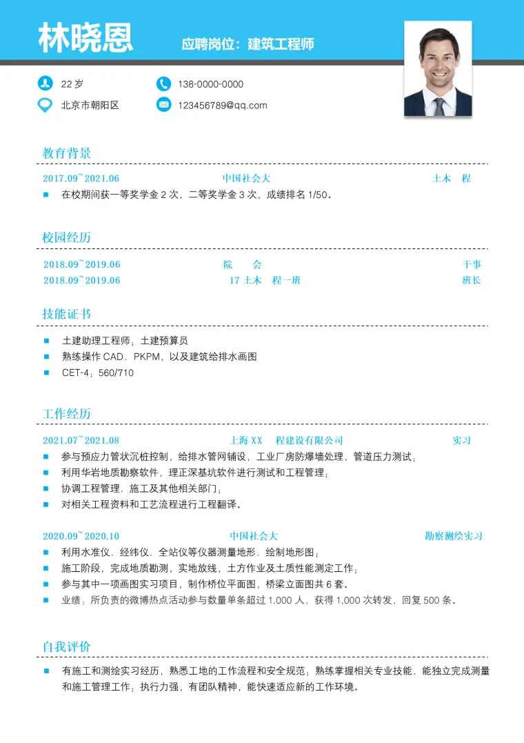 建筑工程师实习生简历模板 Word 简历模板预览图
