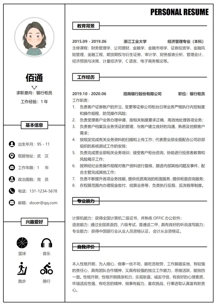 面试银行柜员简历模板 Word 简历模板预览图
