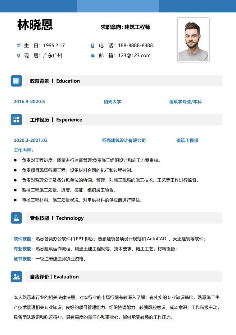 具备组织协调能力的建筑工程师简历模板 Word 简历模板预览图