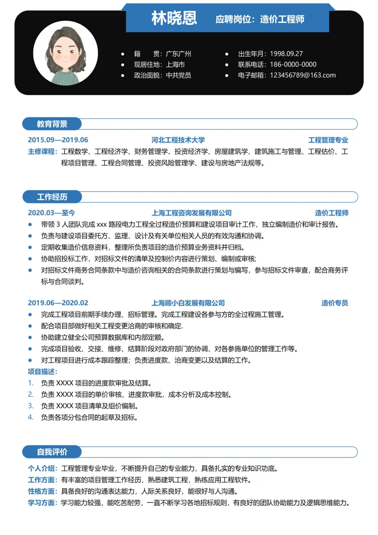 工程造价员杨白劳简历资料 Word 简历模板预览图