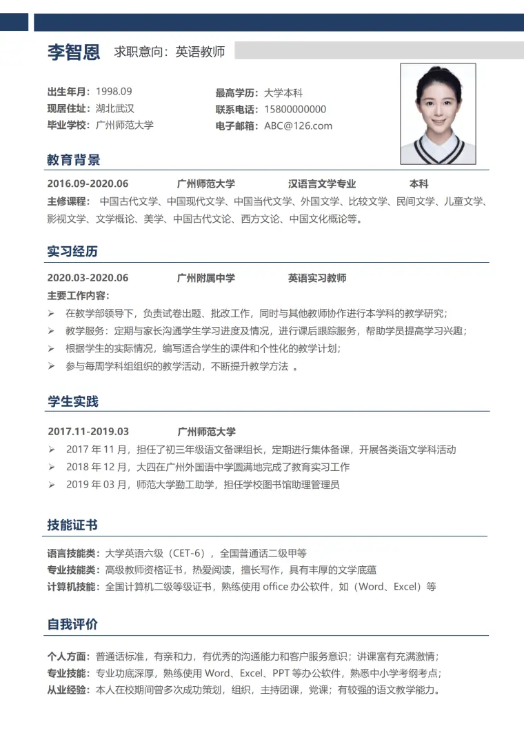 广州附中英语实习教师简历模板 Word 简历模板预览图