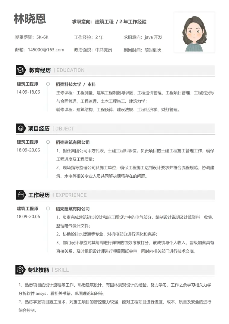 拥有2年Java开发经验的建筑工程师简历模板 Word 简历模板预览图