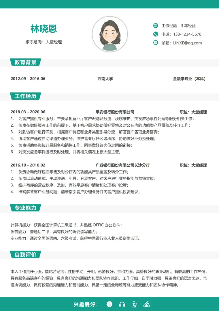 银行大堂经理求职简历 Word 简历模板预览图