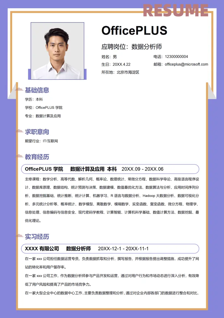 数学思维强简历模板 IT互联网行业经验 Word 简历模板预览图