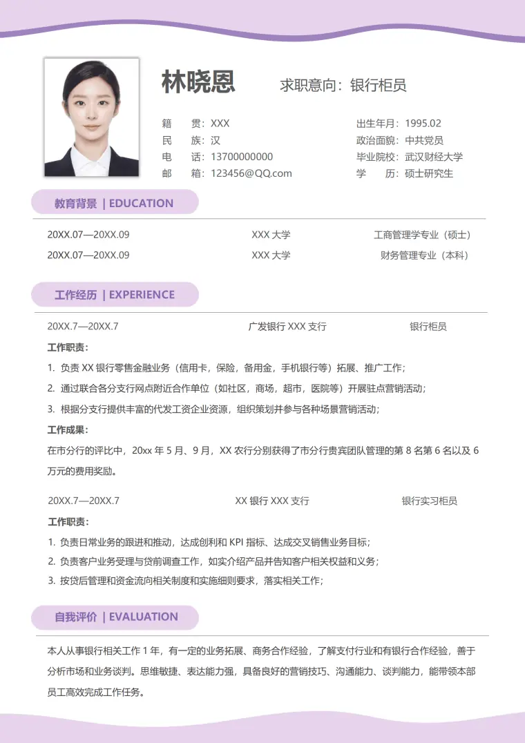 银行柜员应聘简历模板 Word 简历模板预览图
