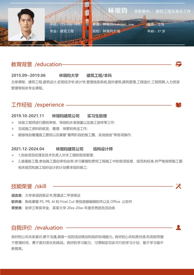 建筑工程专业背景林珉钧简历模板 Word 简历模板预览图