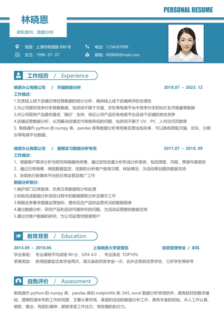 半年经验数据分析师简历 Word 简历模板预览图