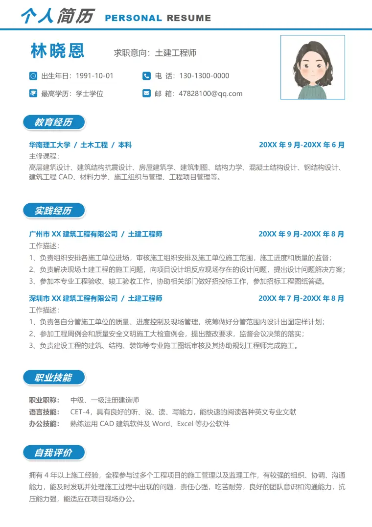 一级建造师土建工程师简历模板 Word 简历模板预览图