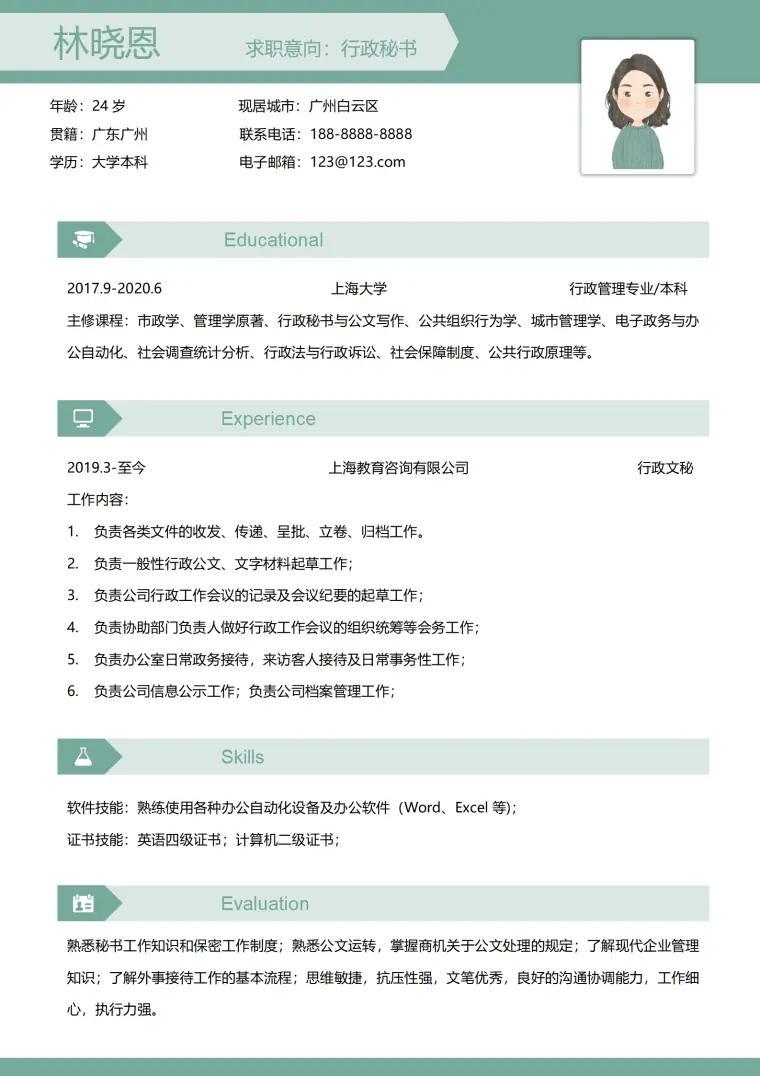 秘书简历模板 Word 简历模板预览图