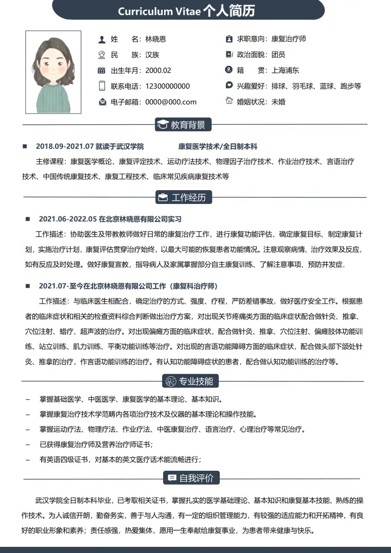 武汉学院康复医学技术全日制本科简历模板 Word 简历模板预览图